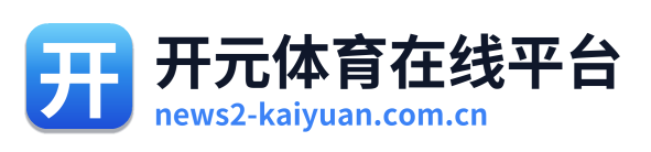 开元体育在线平台 Logo
